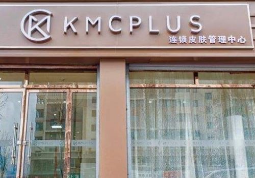 kmcplus韩国皮肤管理