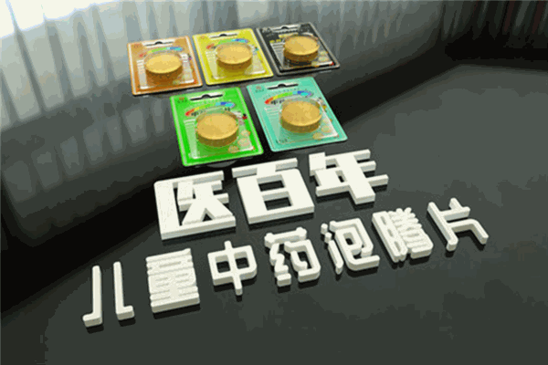 医百年儿童药浴小儿推拿