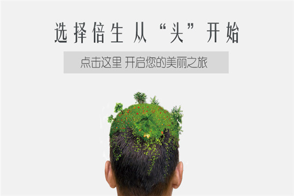 倍生植发加盟