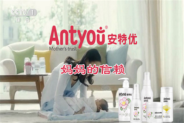 ANTYOU安特优母婴护肤品