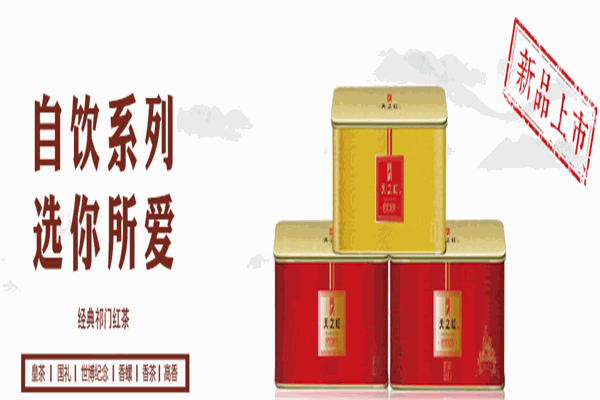 天之红祁门红茶