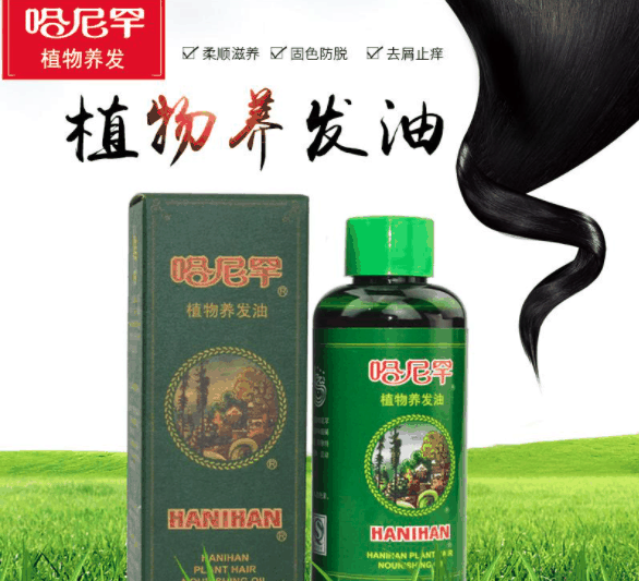 哈尼罕植物养发