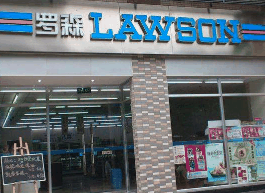 罗森便利店