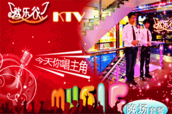 欢乐谷ktv