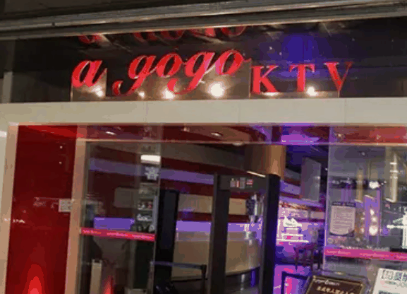 agogo自助ktv