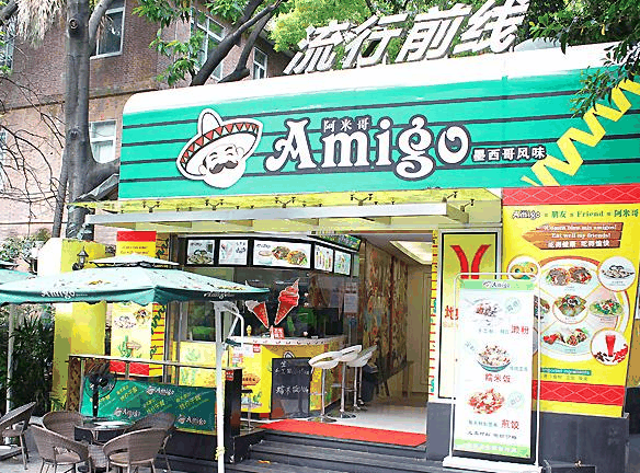 阿米哥Amigo卷饼