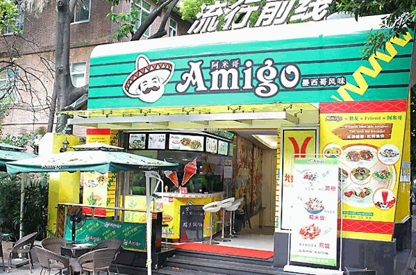 阿米哥Amigo卷饼