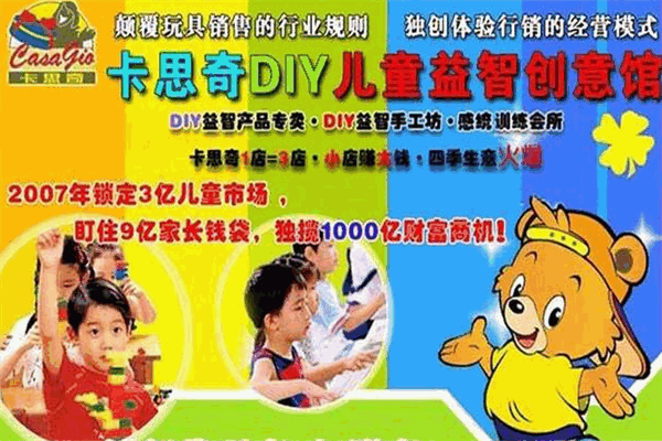 卡思奇DIY儿童益智玩具