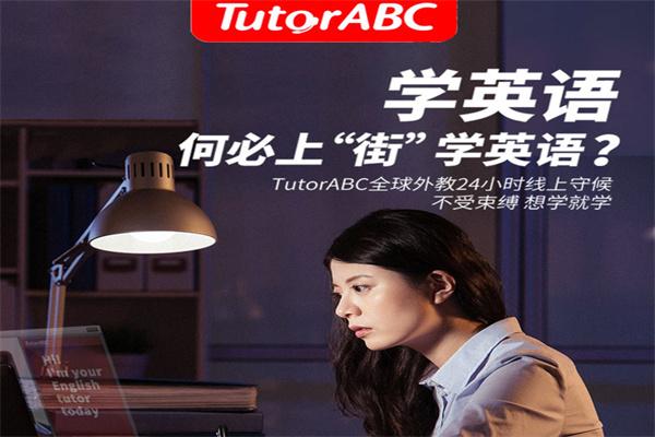 TutorABC英语