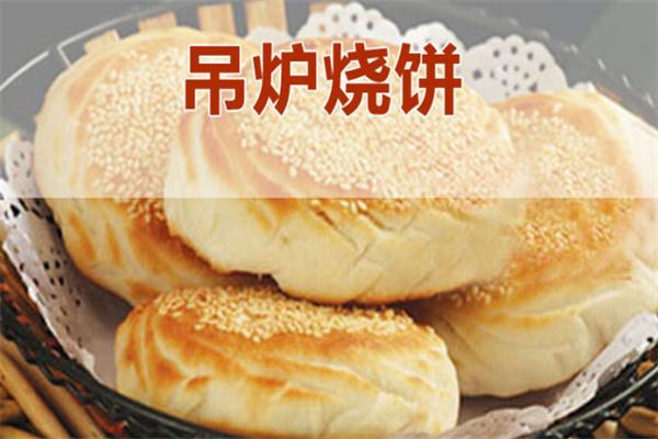 吊炉烧饼