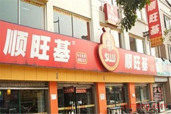 顺旺基快餐店加盟