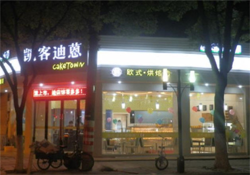 凯客迪蒽面包店