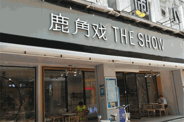 鹿角戏the show奶茶