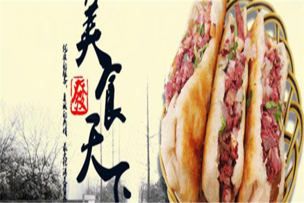 河间驴肉火烧
