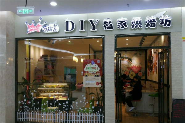 百瑞莲diy蛋糕