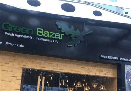Green Bazar甜绿新集低卡餐厅