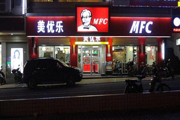 美优乐MFC快餐加盟