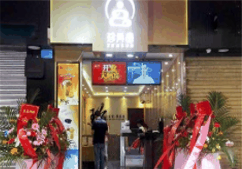 珍身堂奶茶店加盟