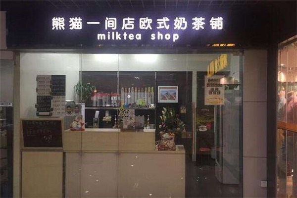 熊猫一间店欧式奶茶铺