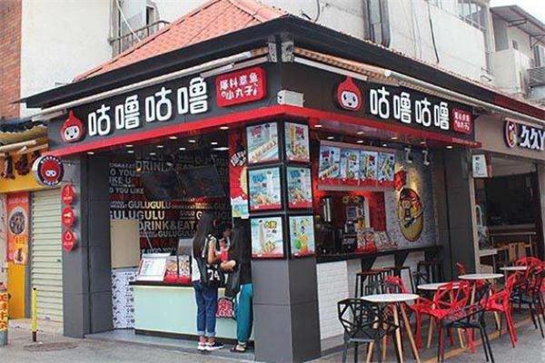 咕噜咕噜奶茶店