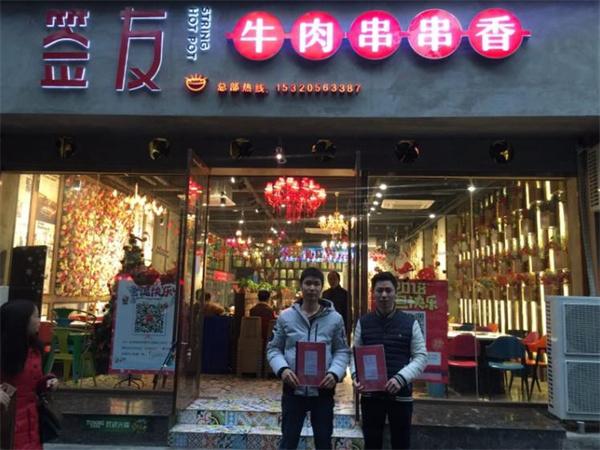 签友牛肉串串香
