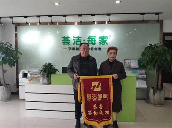 荟洁每家除甲醛加盟 荟洁每家除甲醛