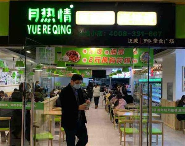 月热情麻辣烫