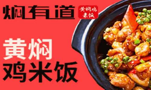 福宇记黄焖鸡米饭