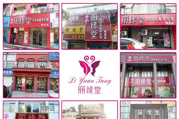 丽缘堂美容店加盟