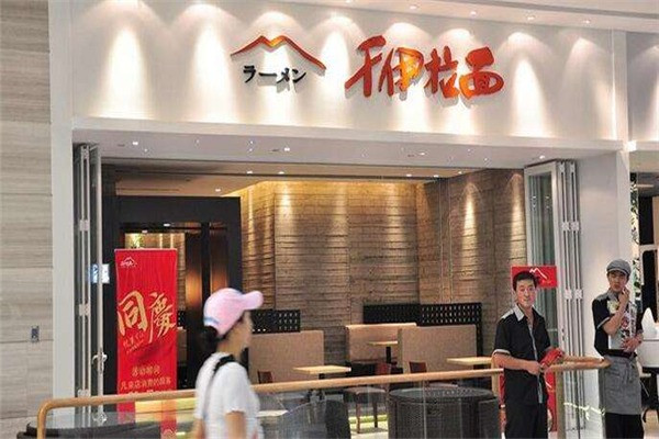 千伊日式拉面快餐连锁店
