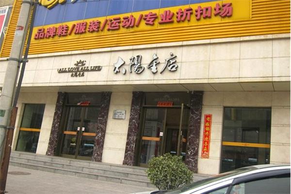 北京太阳金店