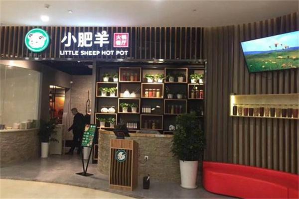 草原小肥羊火锅店