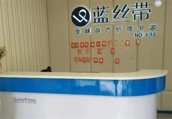 蓝丝带产后恢复中心