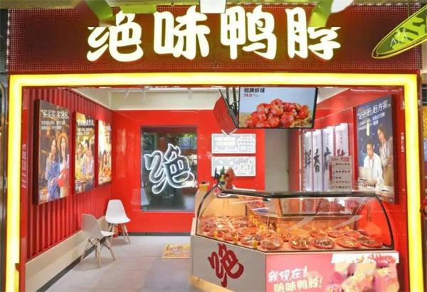 绝味鸭脖