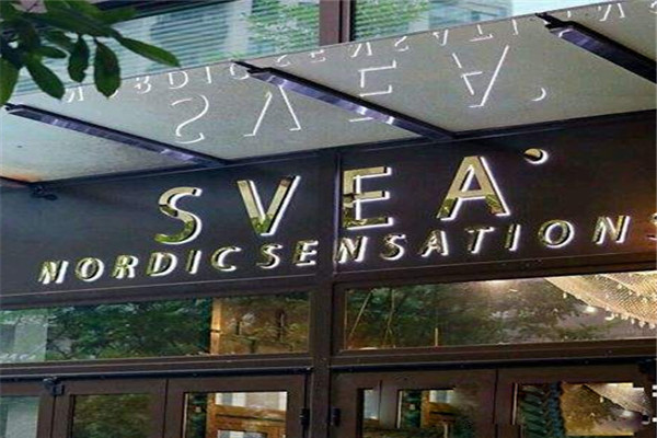 SVEA现代北欧餐厅