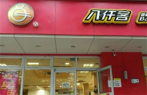 八万客快餐