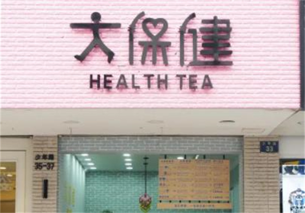 大保健HealthTea奶茶