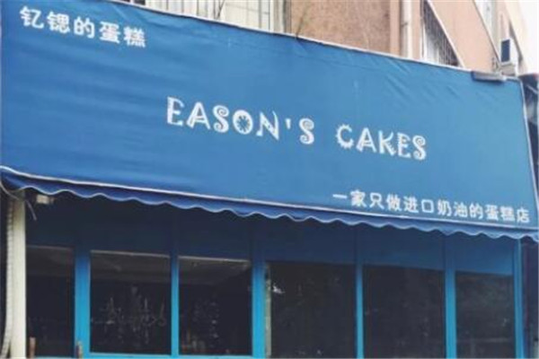 Eason's Cakes烘焙