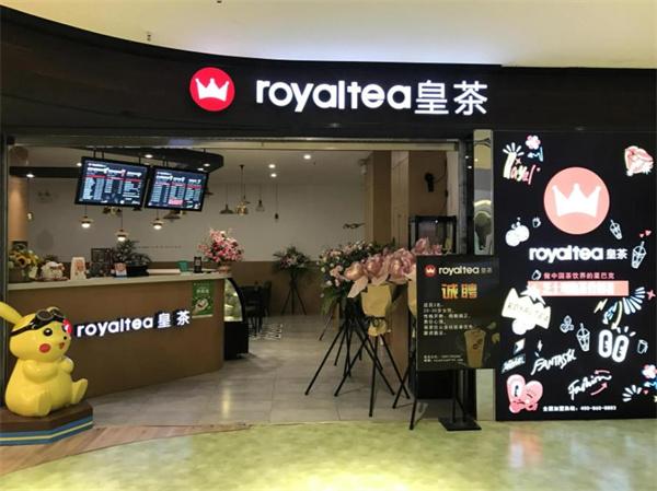 royaltea皇茶