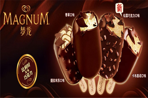 梦龙MAGNUM冰淇淋