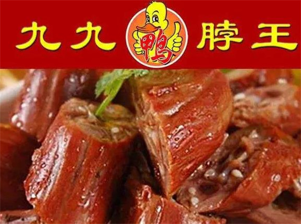 九三鸭脖王