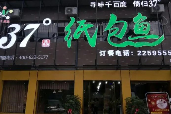 37度鲜港纸包鱼