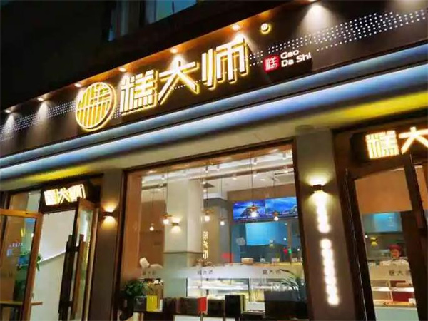 糕大师加盟 糕大师