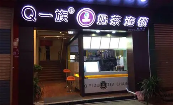 Q一族奶茶店