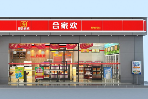 合家欢便利店