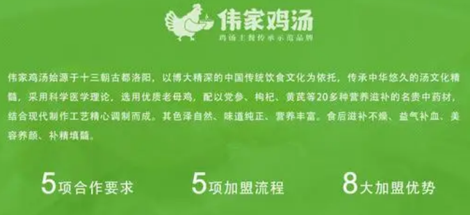 伟家鸡汤