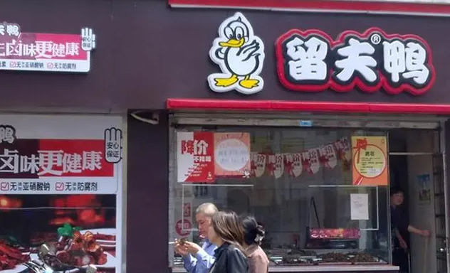 留夫鸭加盟