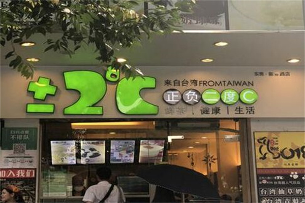 正负二度c奶茶店加盟