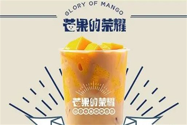 芒果的荣耀奶茶