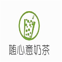 随心意奶茶加盟